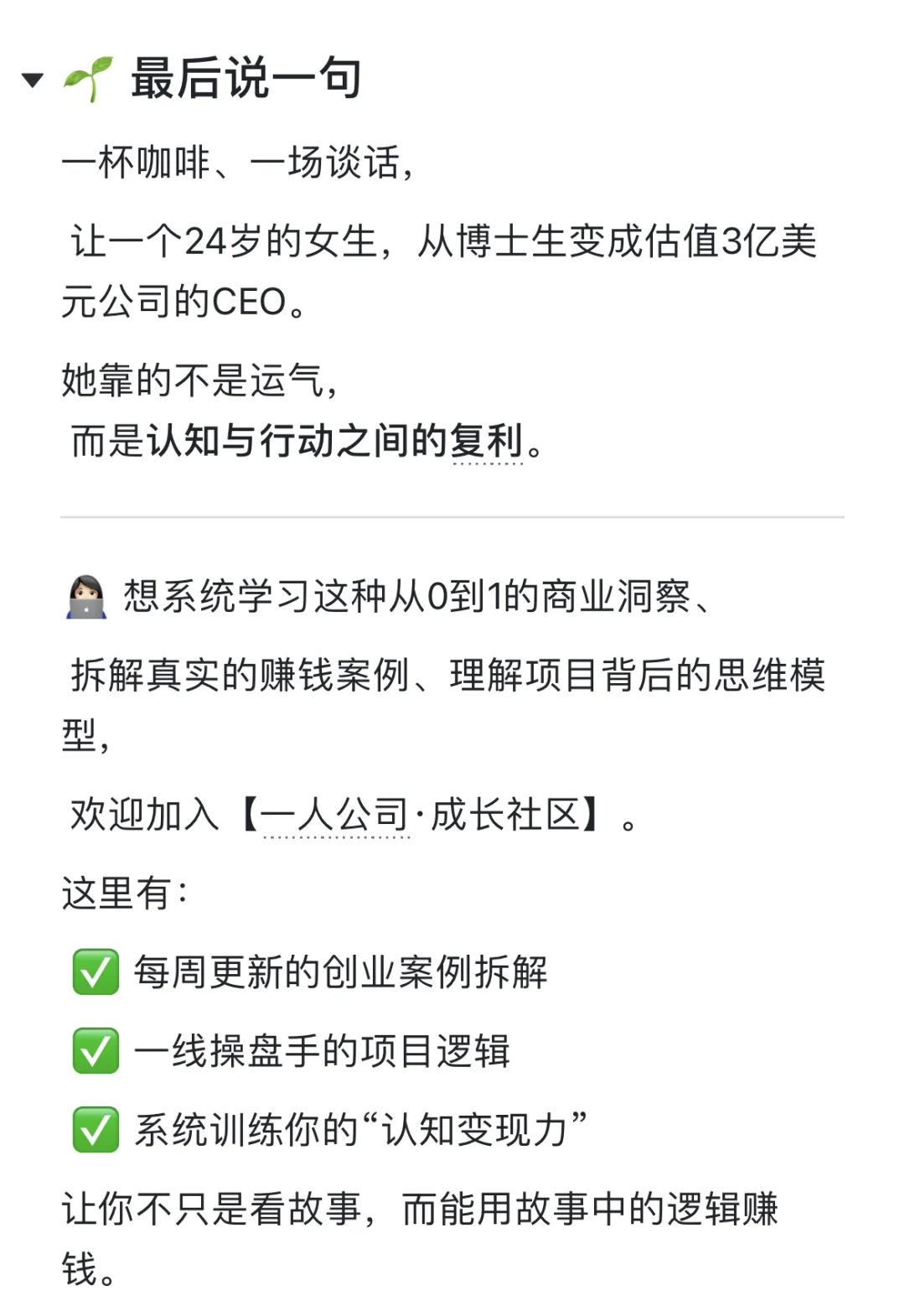 从斯坦福退学到估值3亿：认知差赚到了未来