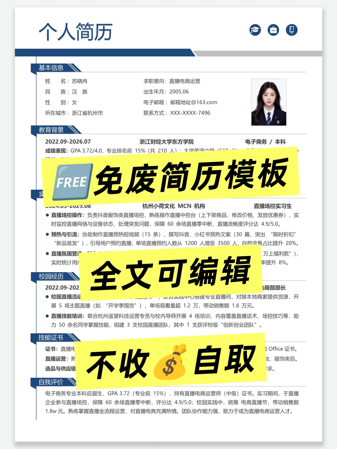 HR 超喜欢的个人简历模板，手机电脑可编辑