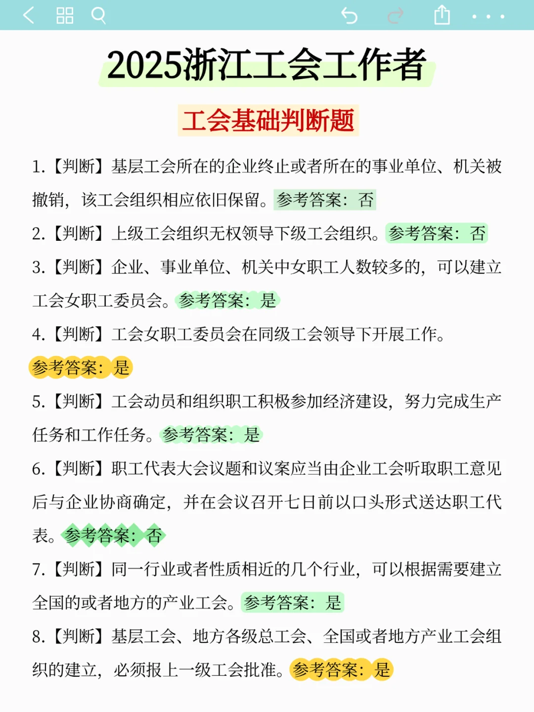 本周六浙江工会，不要裸考，3h 足矣