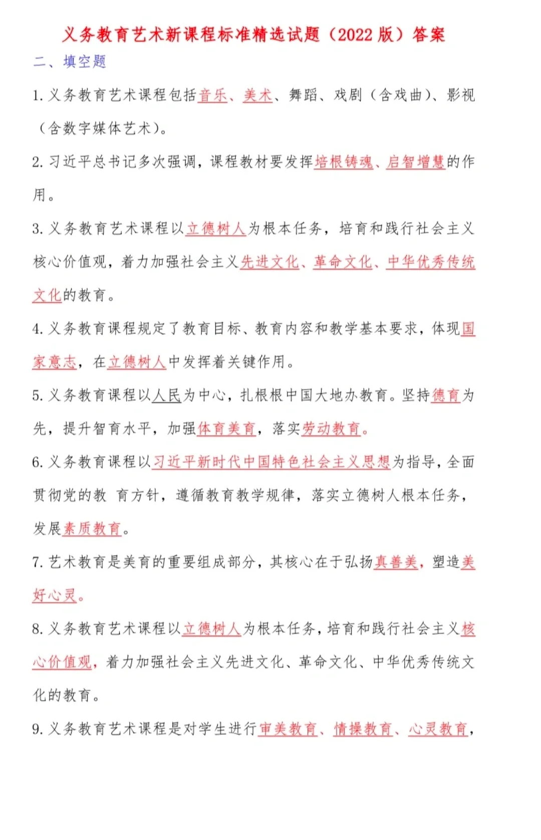 音乐老师看过来、考试会考到！