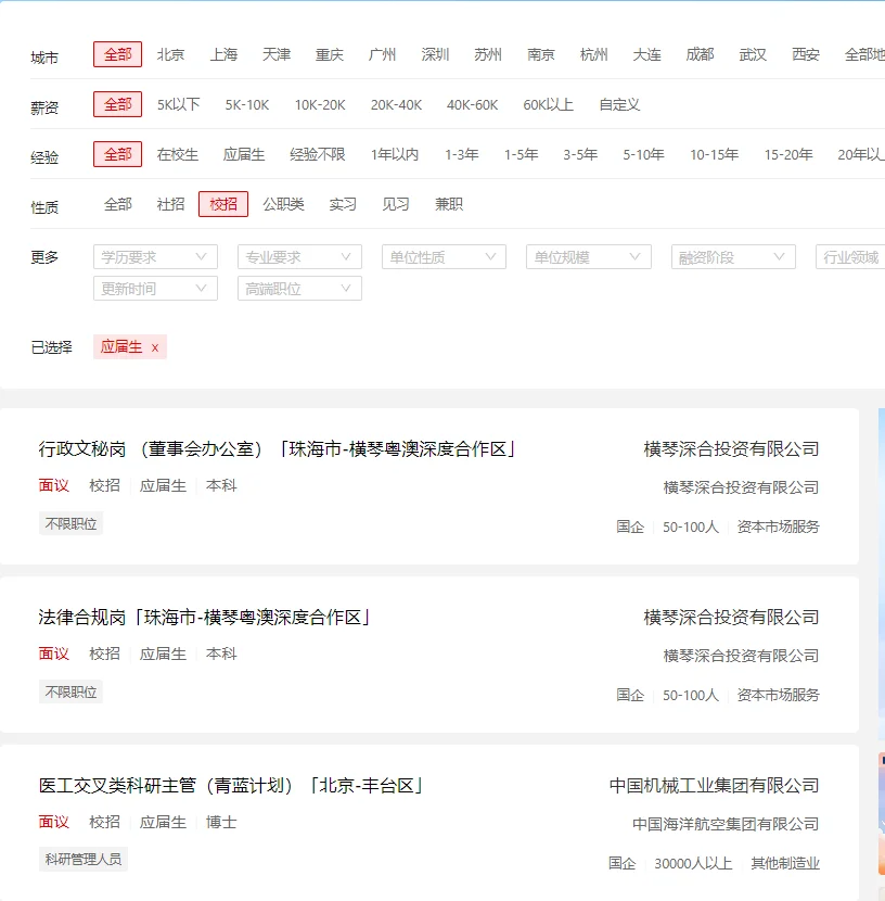 校招国央企|2026最新国央企招聘单位及岗位