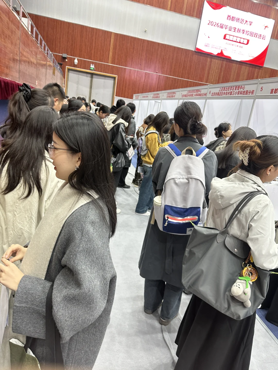 首师大双选会