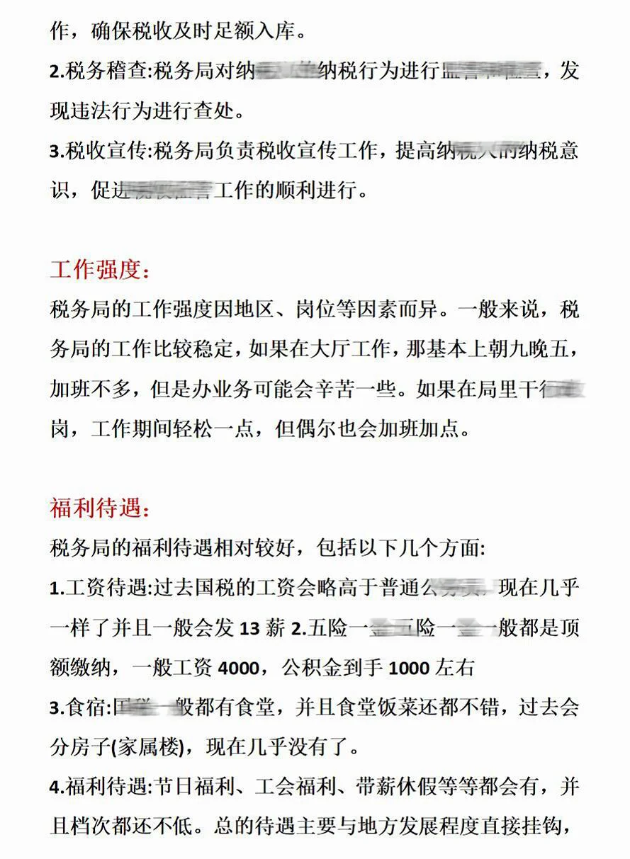 因为不想当会计，所以玩命考上了税务局！