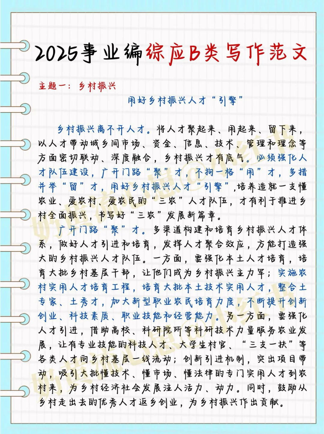 巨累，但能10天过事业编B类（自学版）
