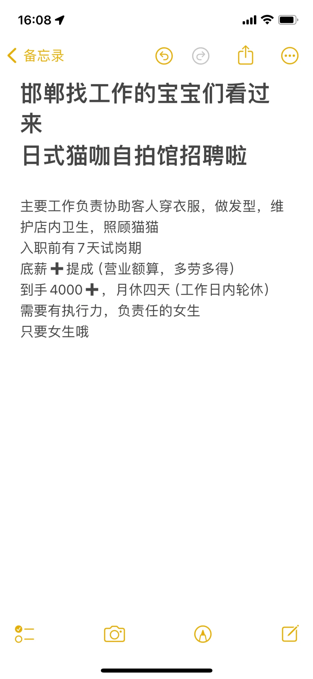 邯郸日式猫咖自拍馆招聘啦