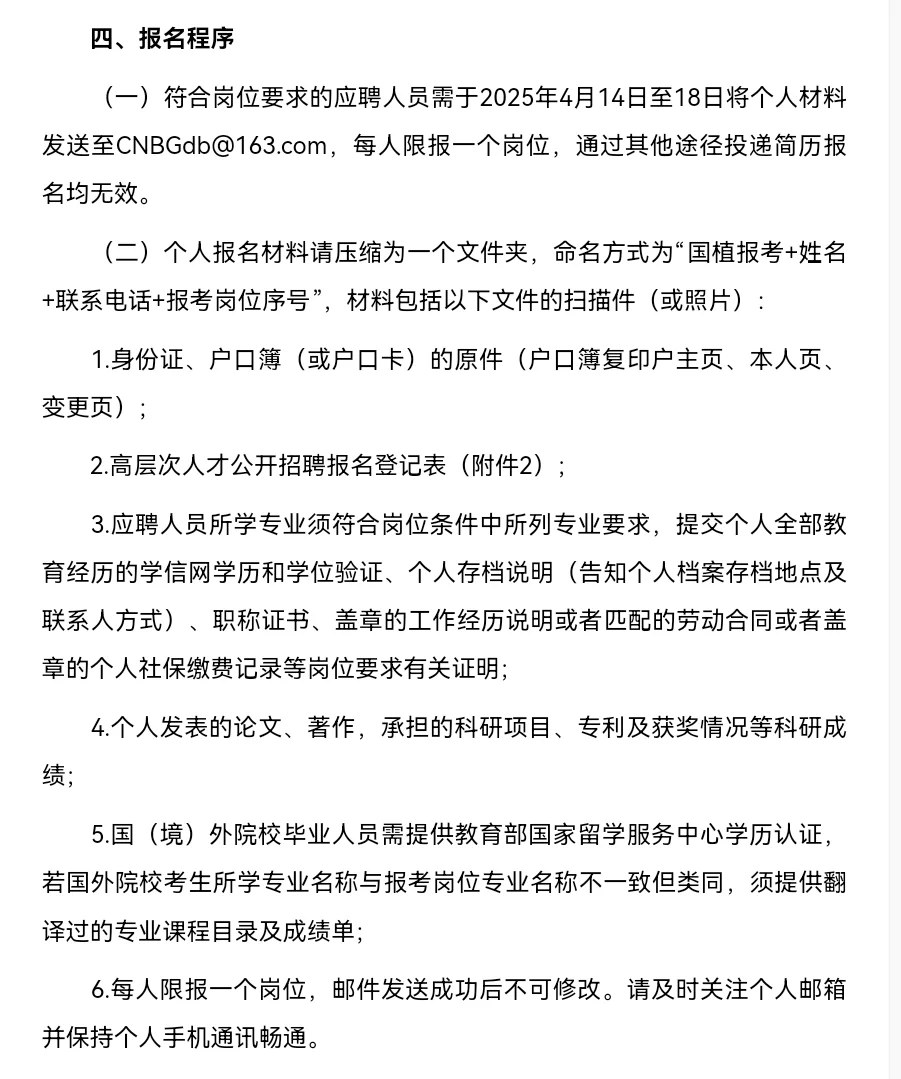 北京市公园管理中心所属事业单位第一批高层