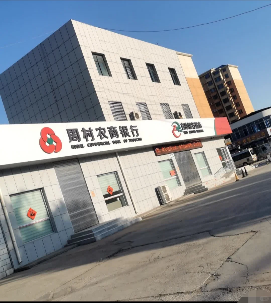 有淄博周村的同学需要周村农商行工作的吗？