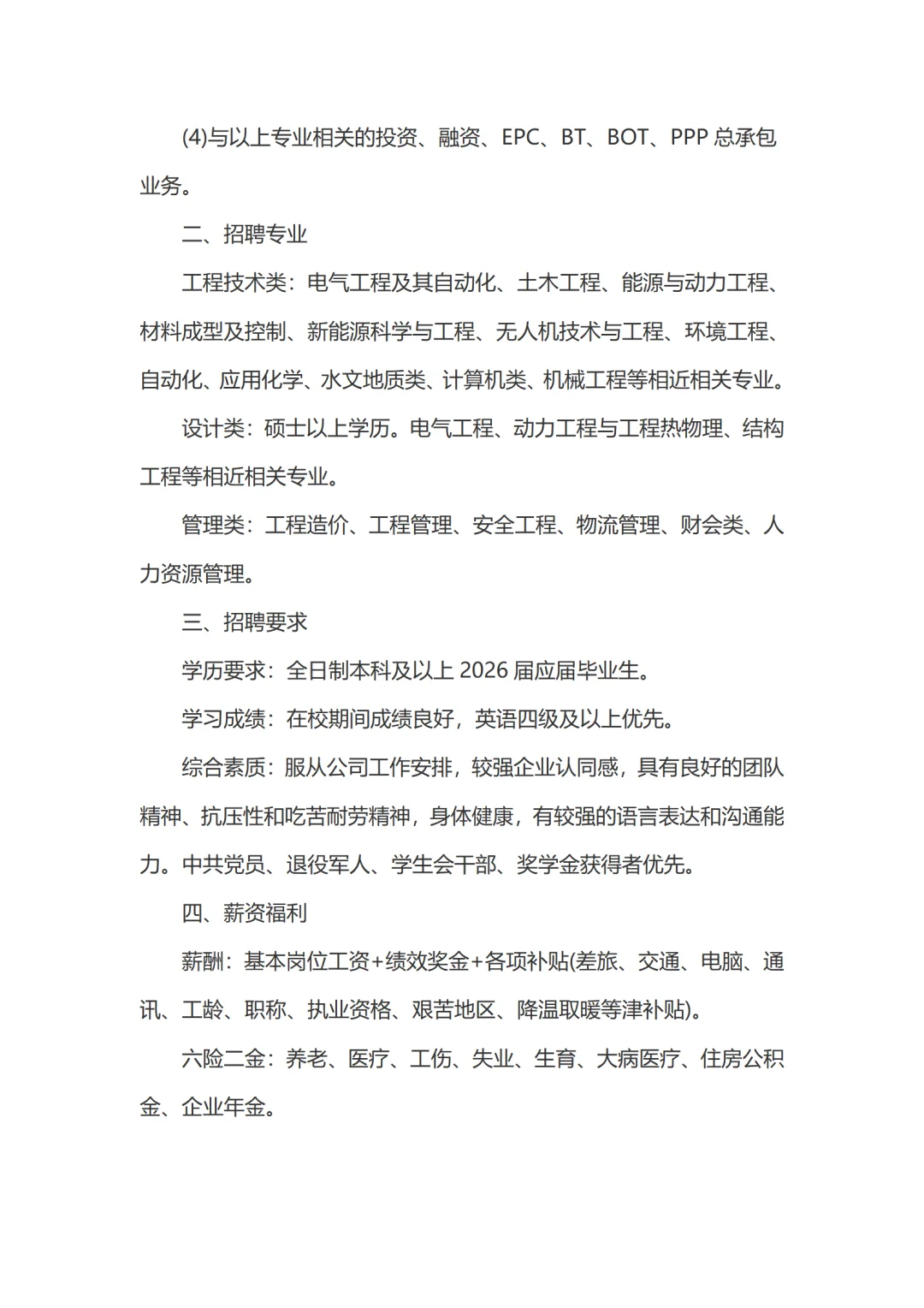 中国电建集团河南工程有限公司招聘140人