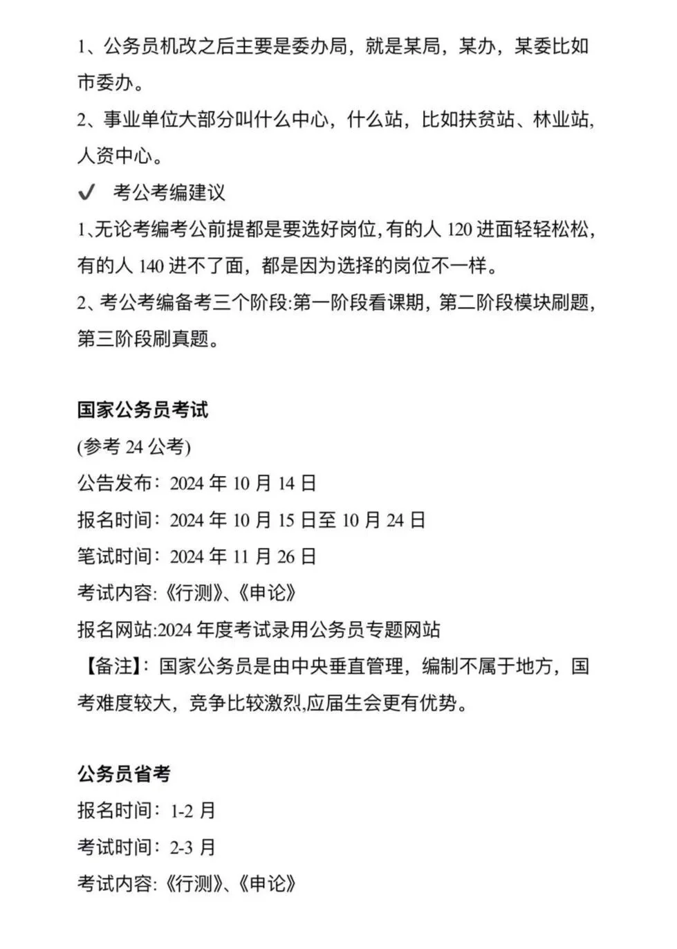 怎么还有人觉得考公考编差不多啊😅