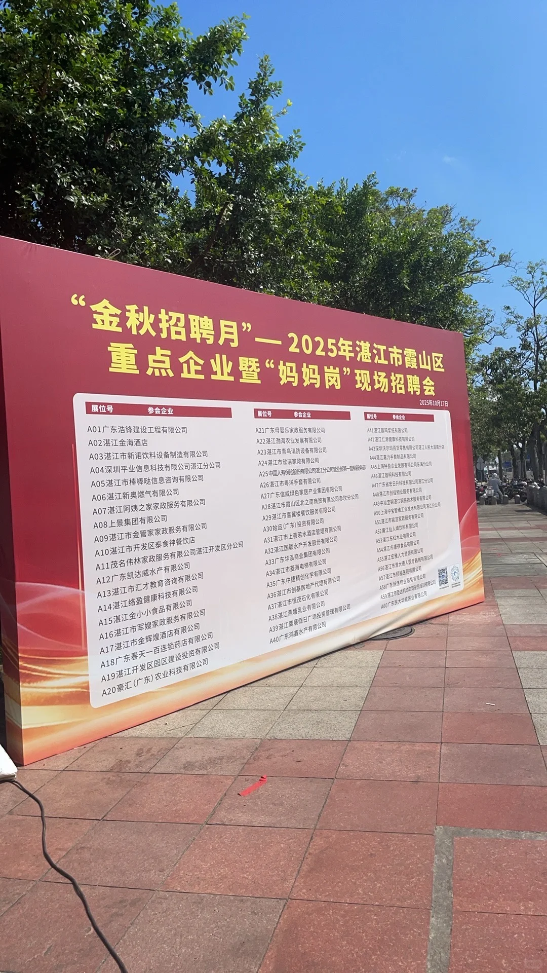 湛江招聘会