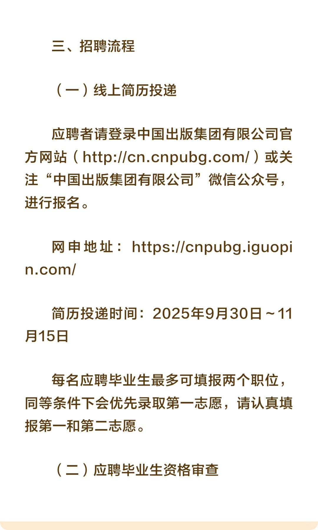 校招 | 商务印书馆2026校园招聘