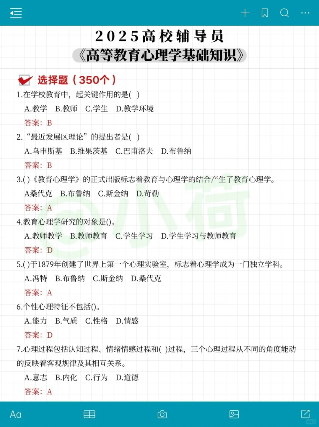 广州铁路职业技术大学辅导员，就这几页纸