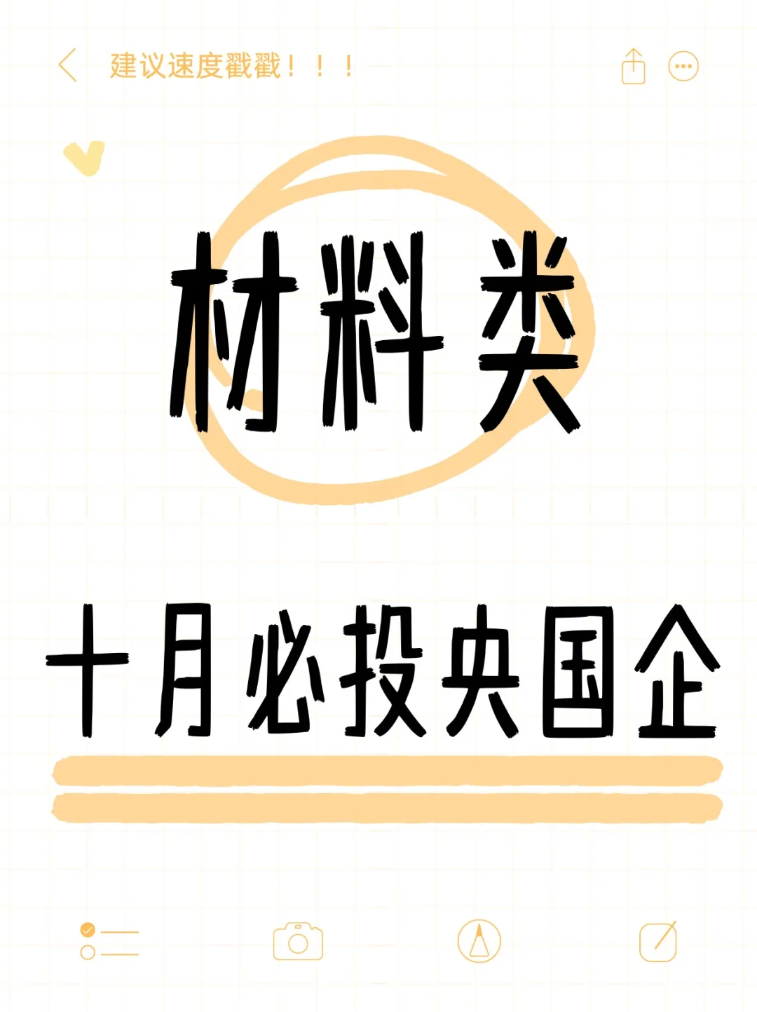 十月央国企必投岗——材料学类