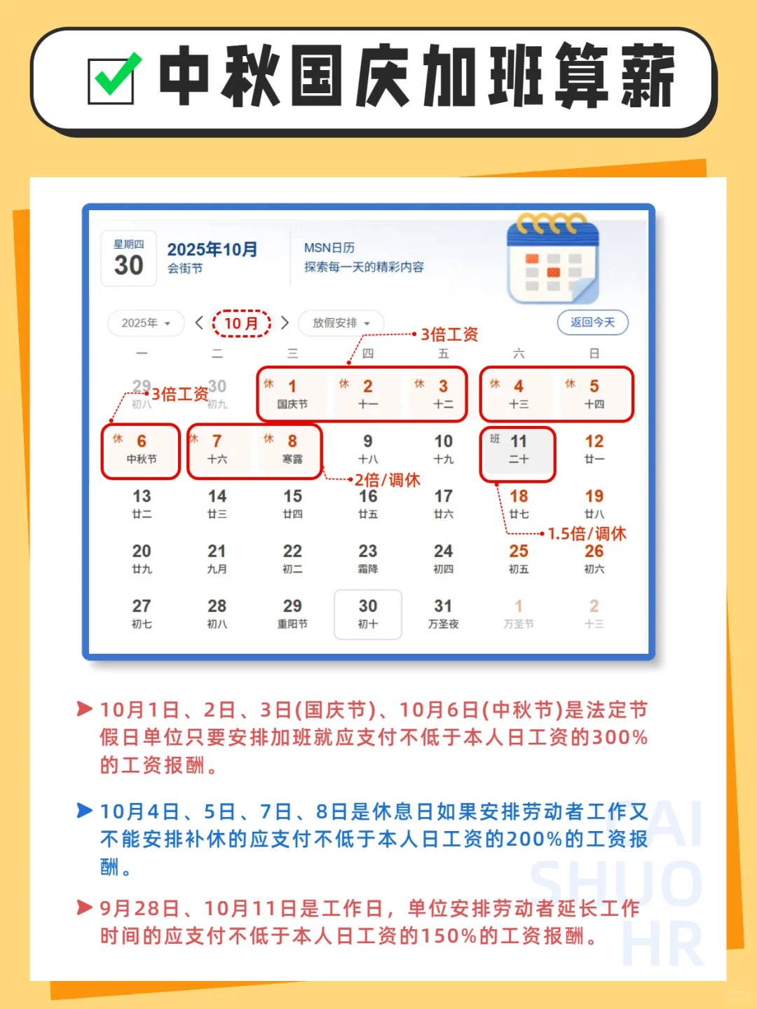 2025年10月工资计算方法📢超详细篇