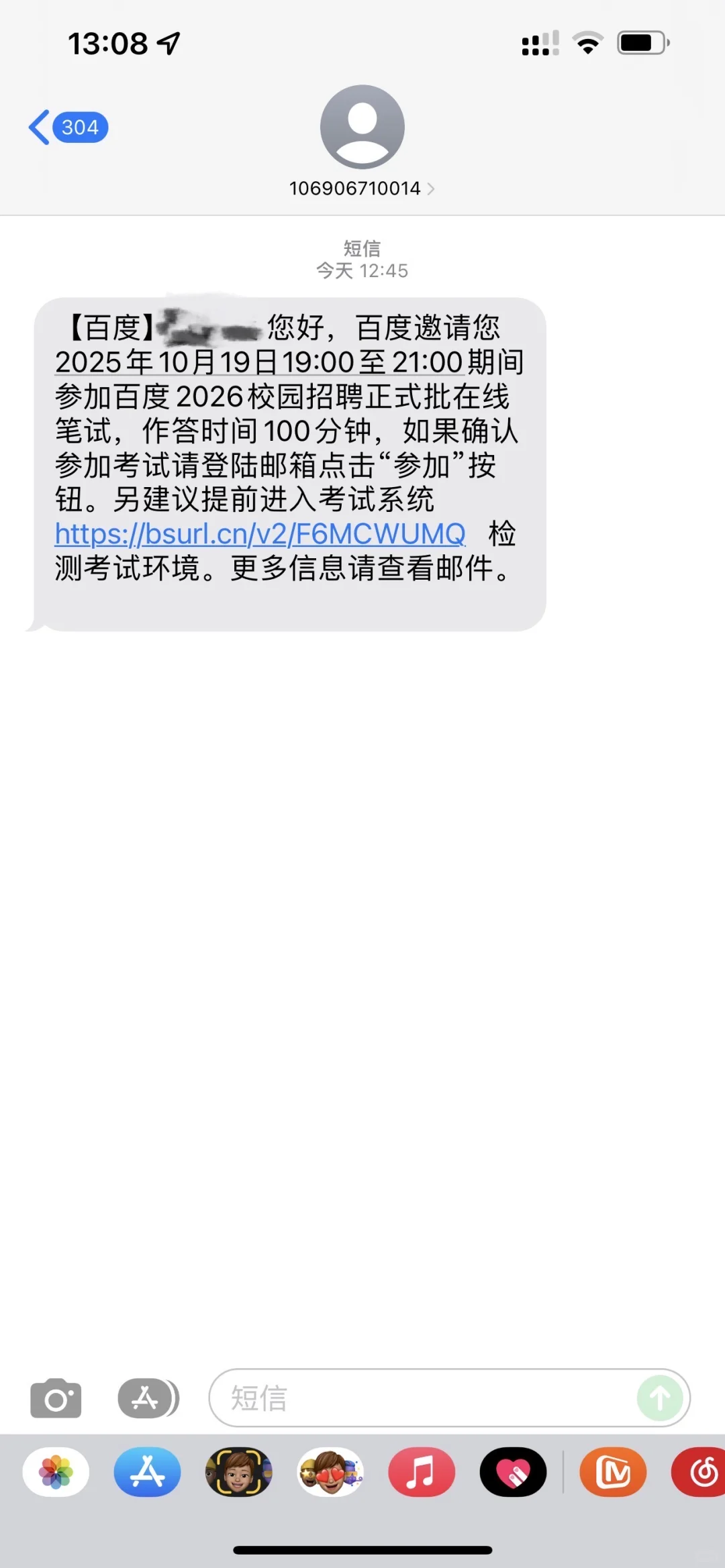 百度正式批笔试是海笔吗