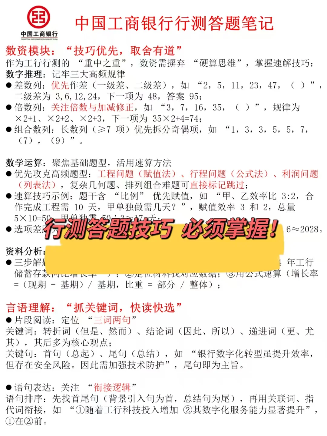 中国工商银行笔试，今年会是相对简单的一年