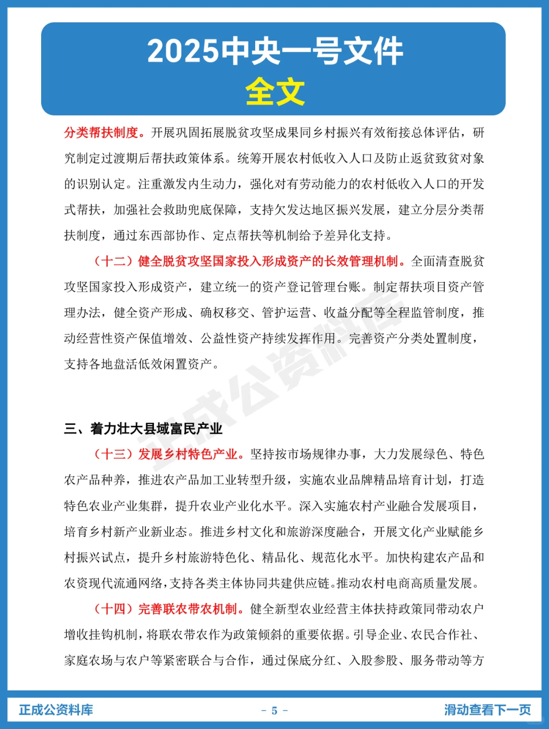 2025年中央一号文件全文发布！