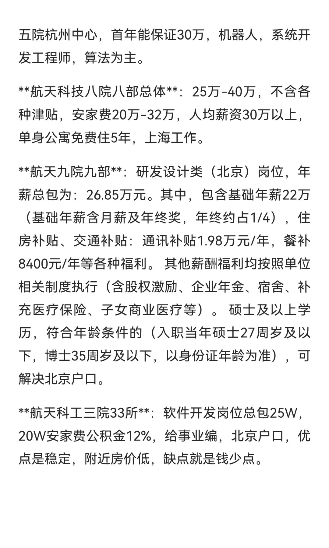 航天院所排名