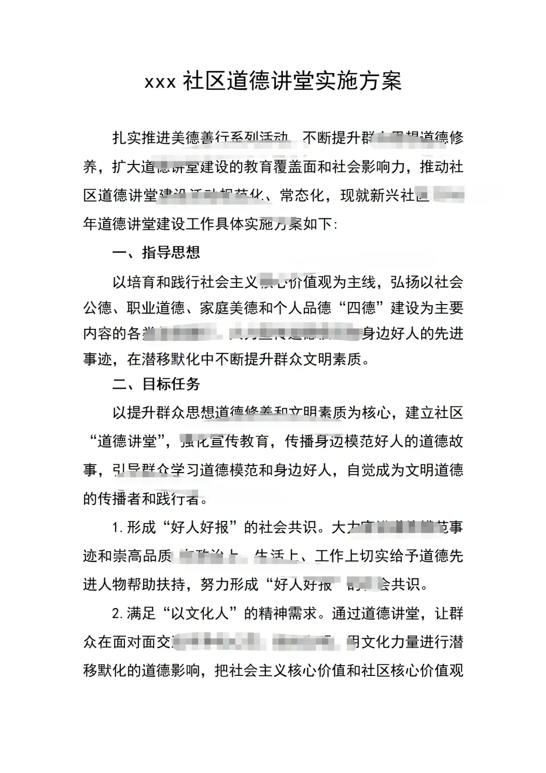 社区（基层）[看R]活动策划，也太全了吧！