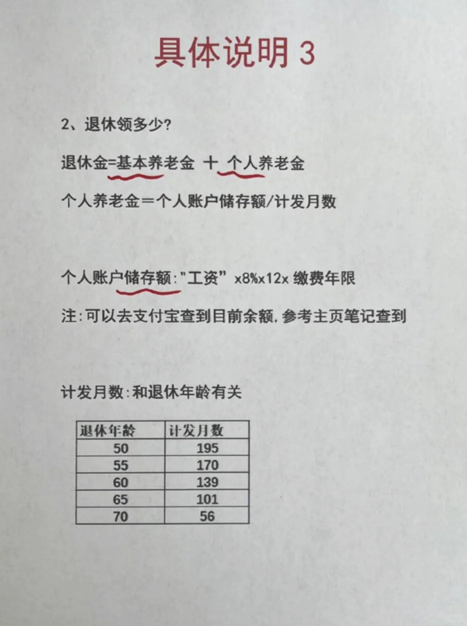 退休能领多少养老金？