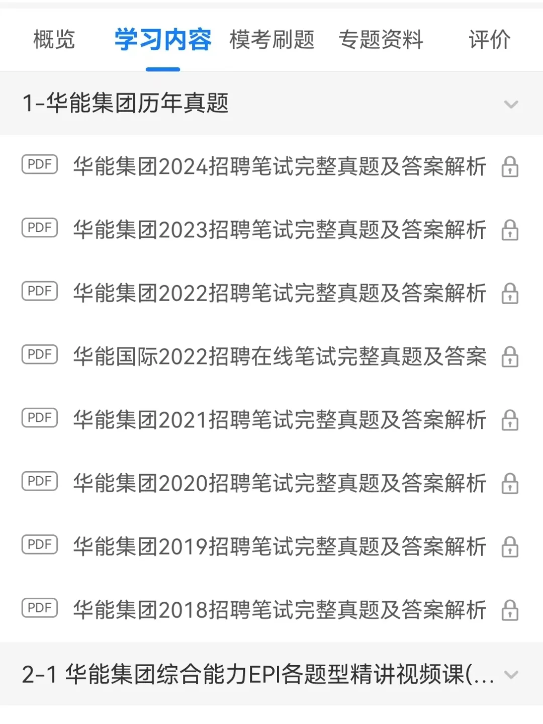 不要等考过华能集团才知道这个网址！