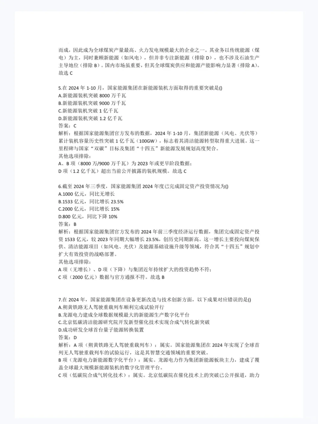 2026秋招国家能源笔试历年真题蕞新刷题题库