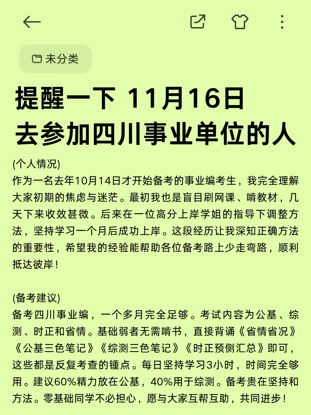 提醒一下,11.16去参加四川事业单位的人🔥
