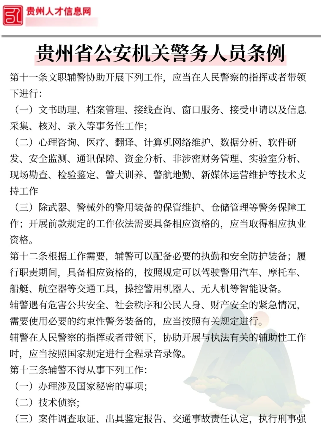 4天后贵州辅警考试压题已出，直接背！