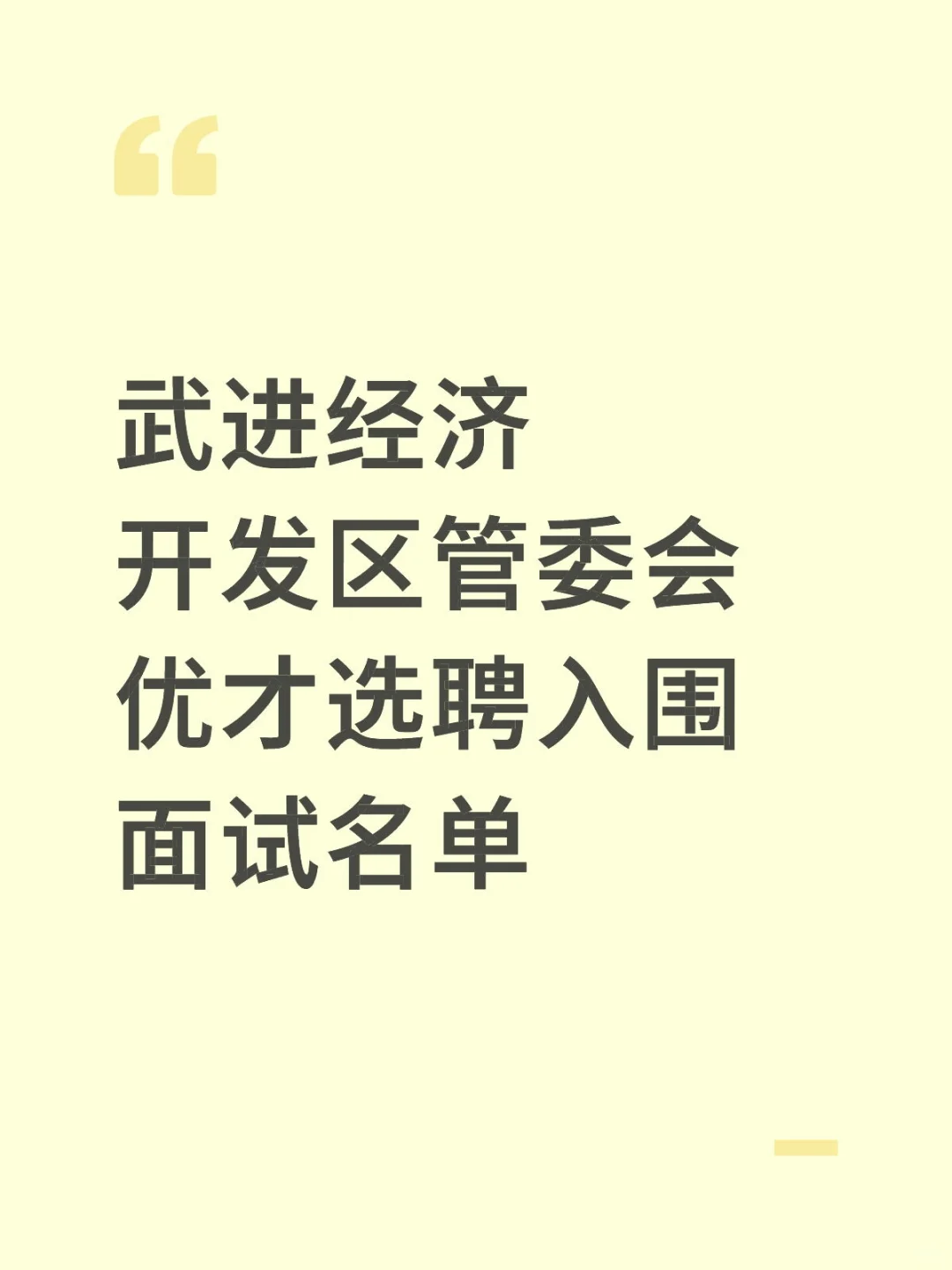 江苏省药监局审评核查常州分中心面试名单