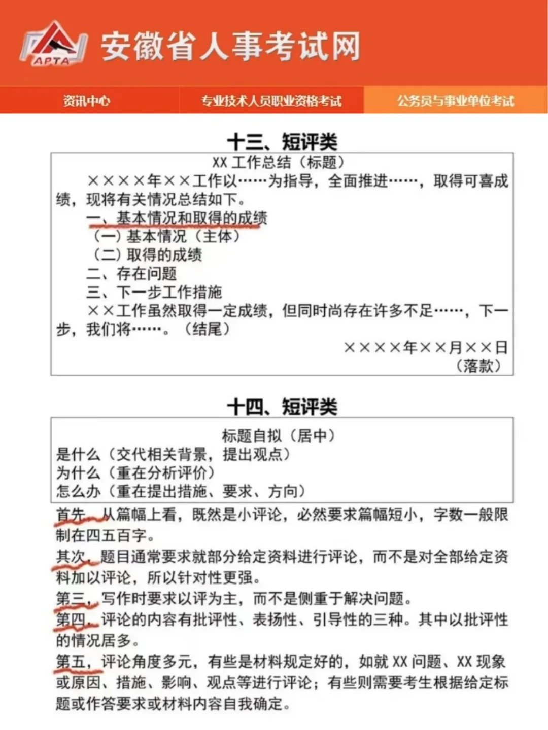 10.25安徽事业编仅剩6天笔试，20 分钟看完