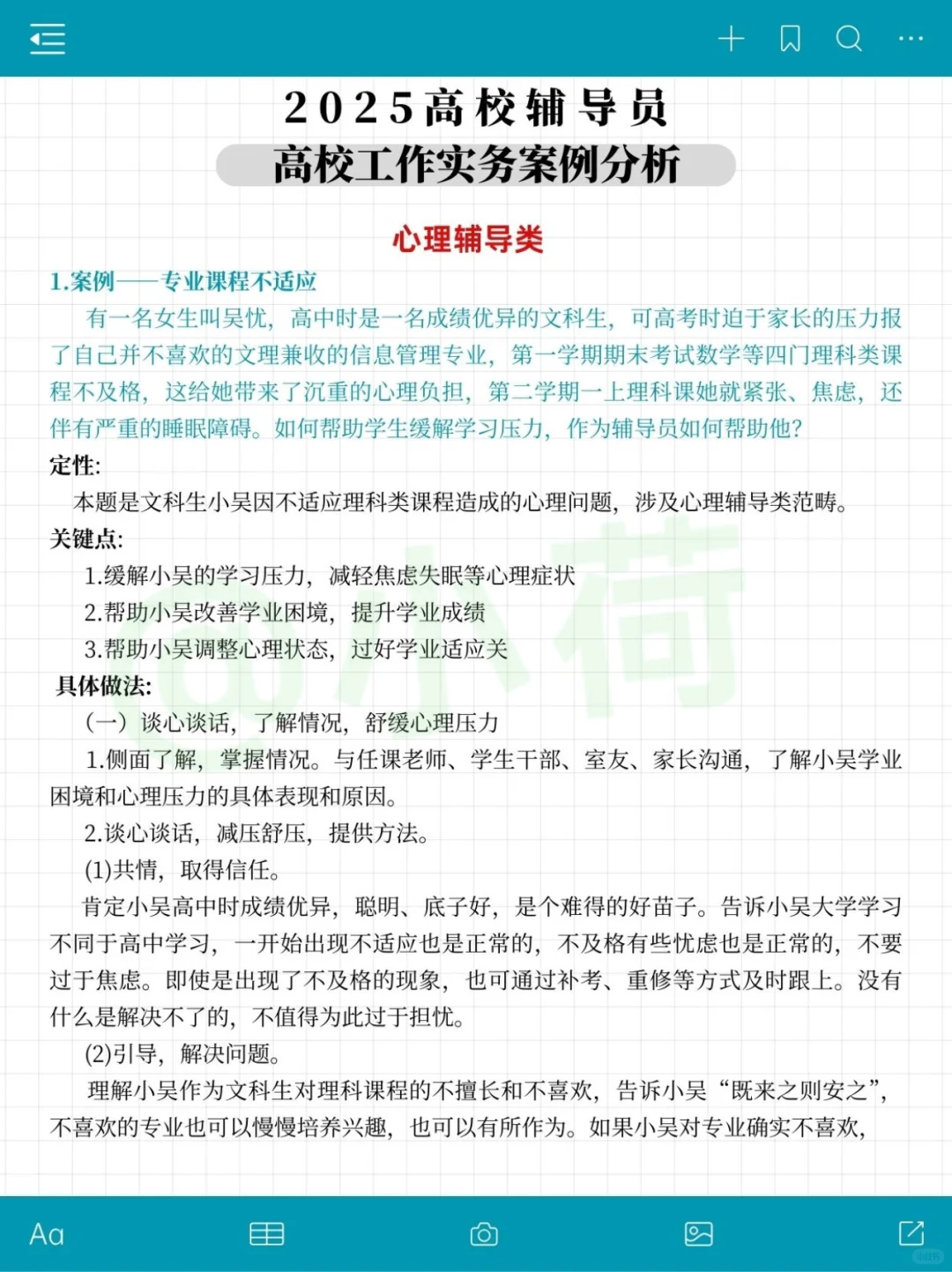 广州铁路职业技术大学辅导员，就这几页纸