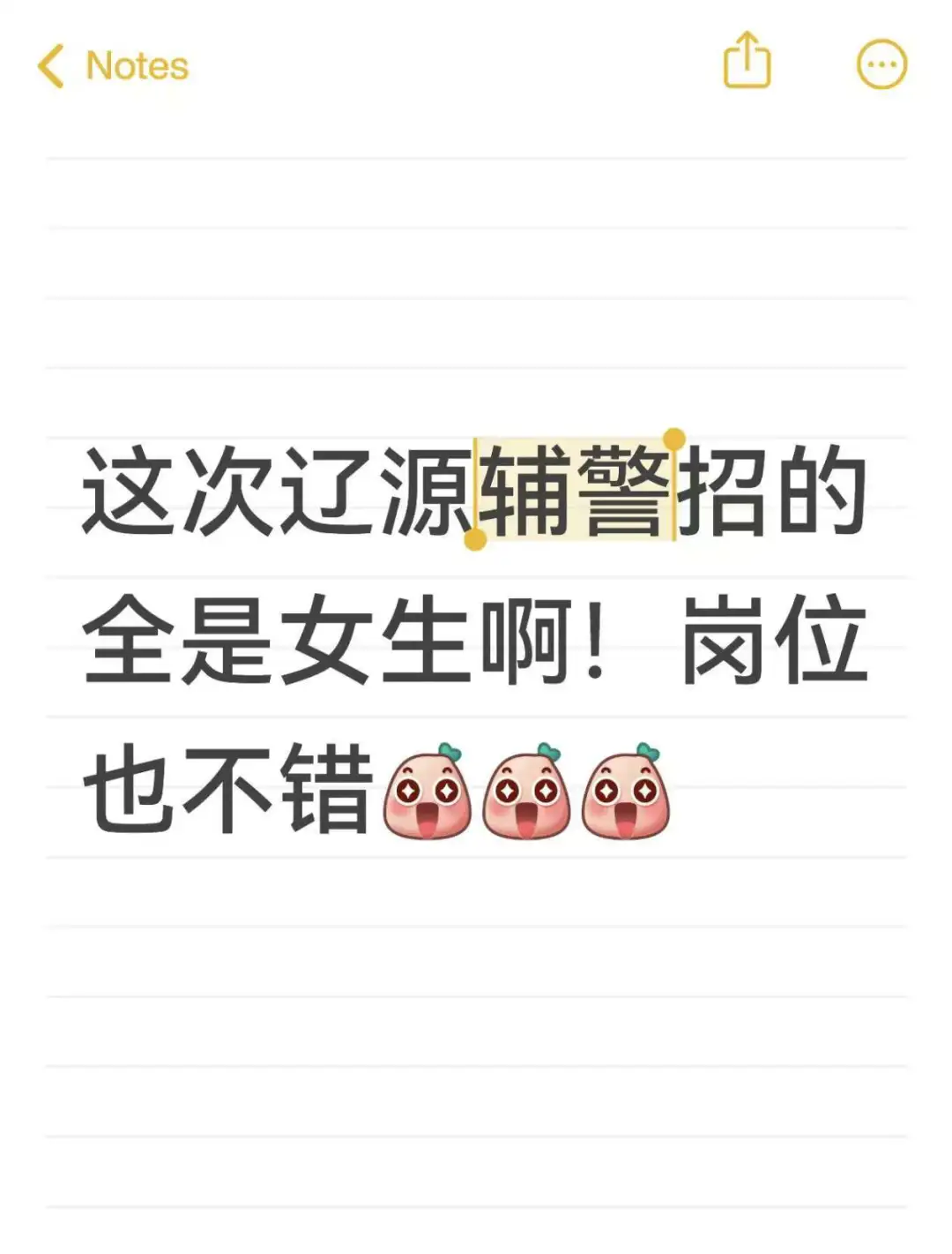 辽源辅警招的全是女生啊！岗位也不错