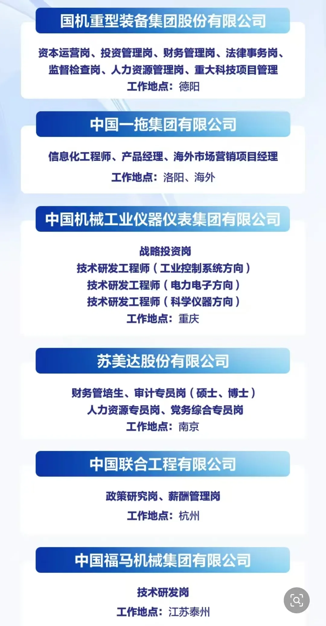 国机集团管培生开了