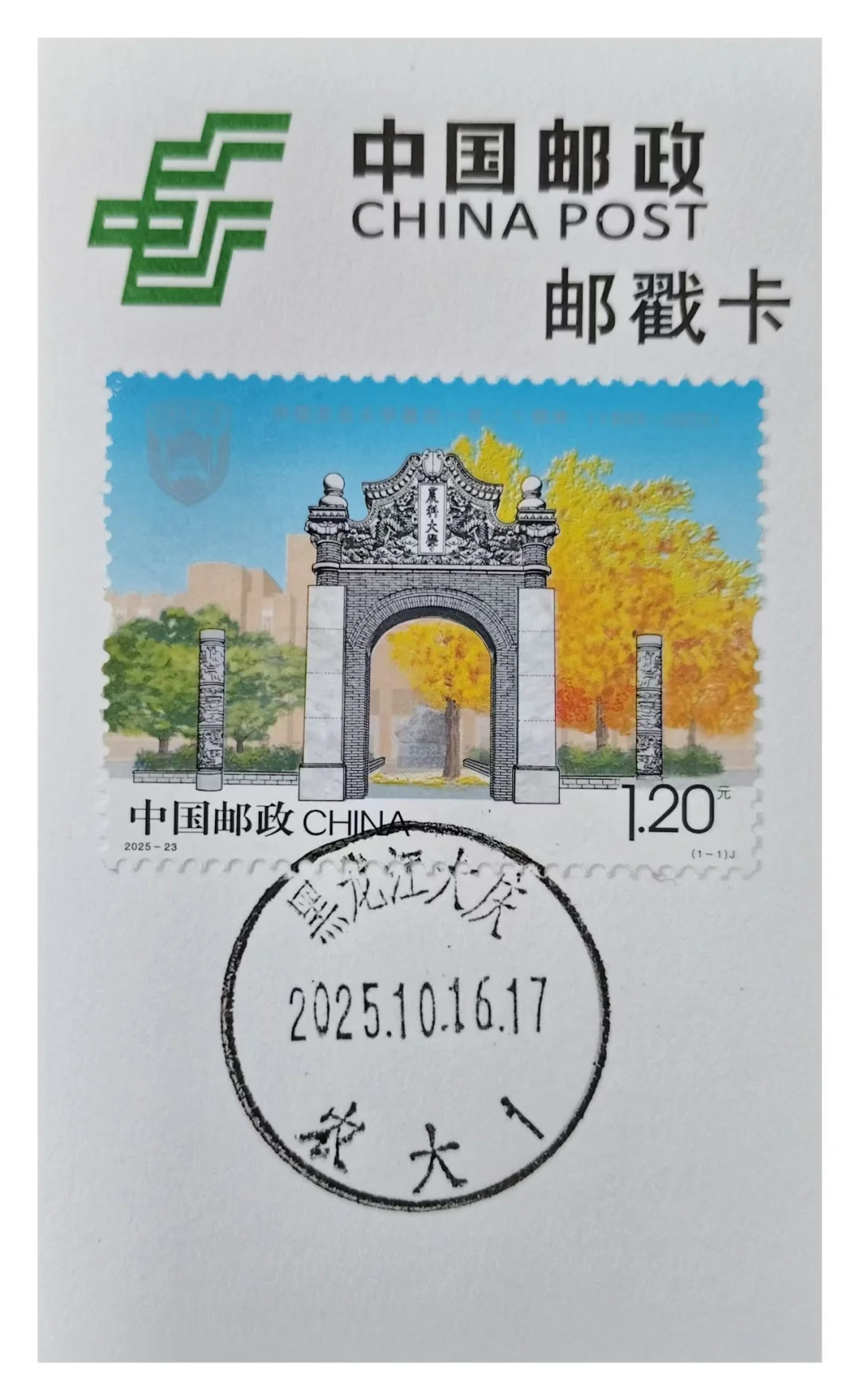中国农业大学邮票首日邮品展示之二