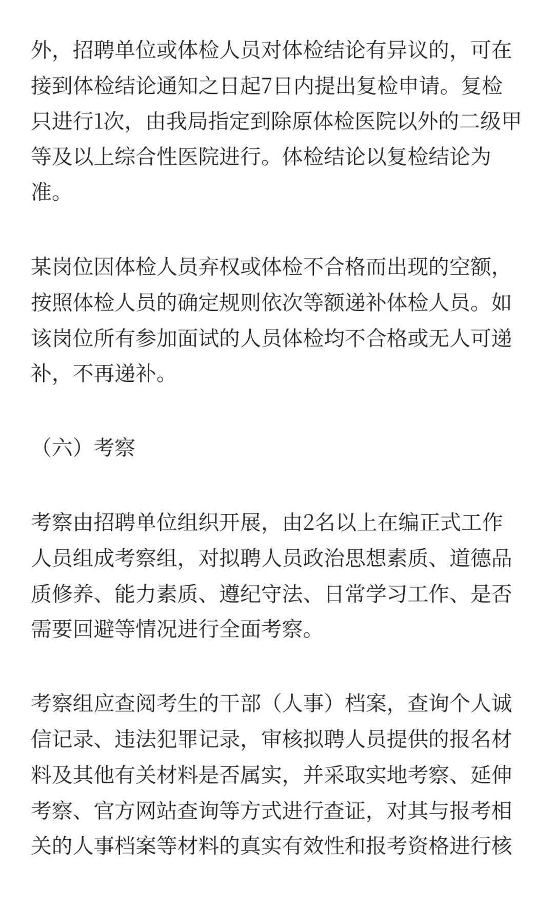 四川省中医药管理局所属事业单位2025年下半