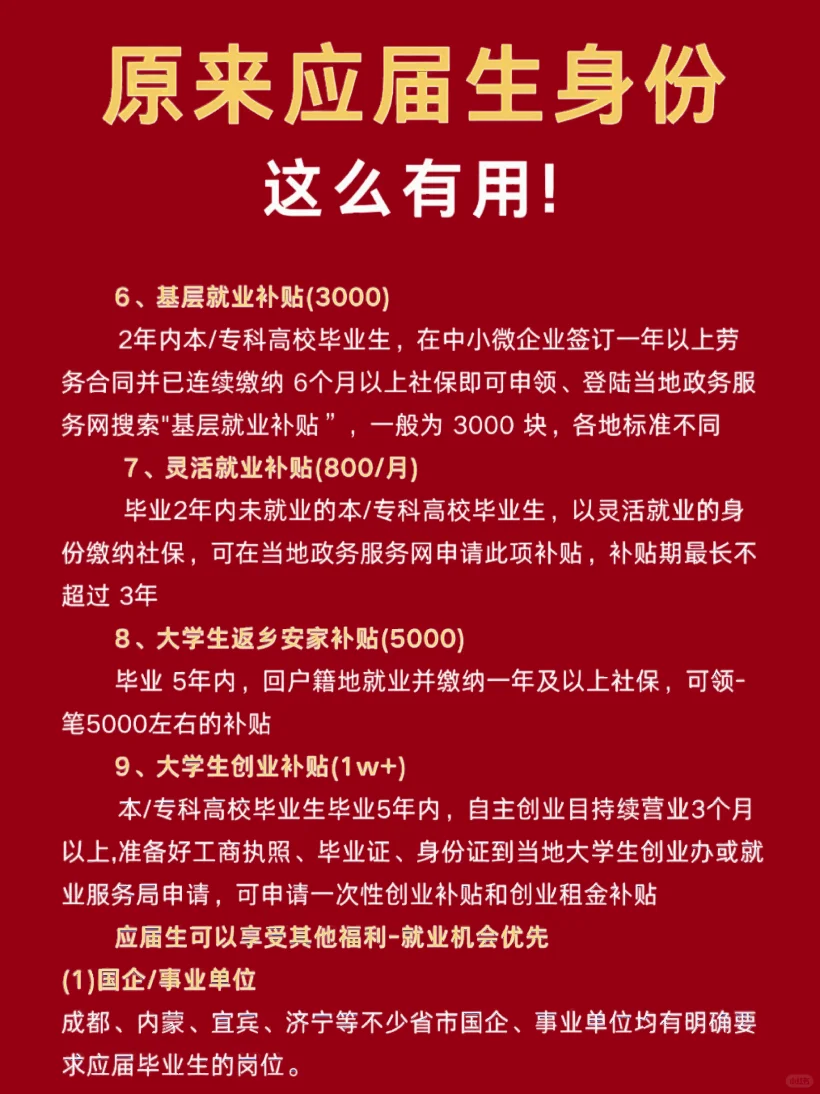应届生身份使用说明书get