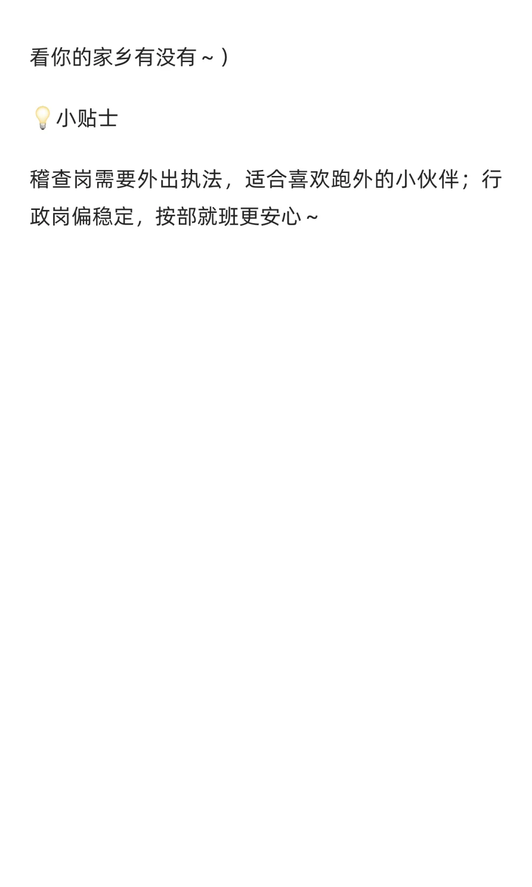 中国烟草招人啦！行政/办公室/稽查岗→正式