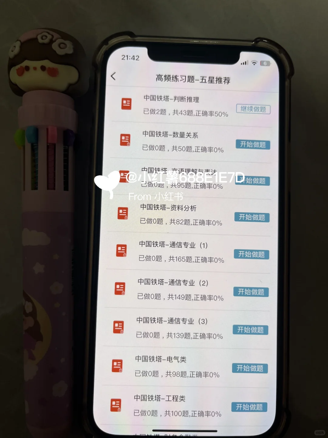 一个恶心🤢但是你刷完能过中国铁塔的App