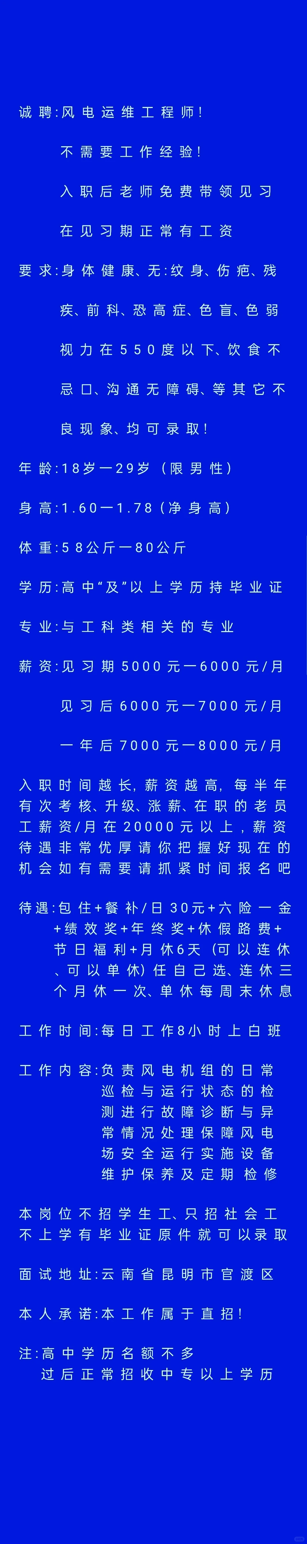 企业直招、六险一金、只上白班、工作8小时