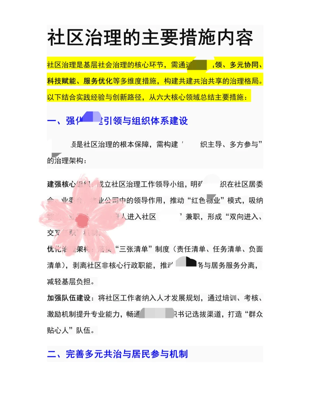 社区治理的主要措施内容，你有吗？