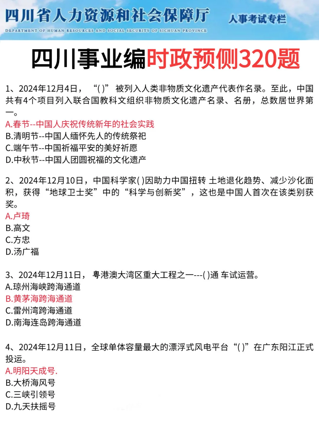 11.16四川事业编，玩呗活爹，反正重复率95%