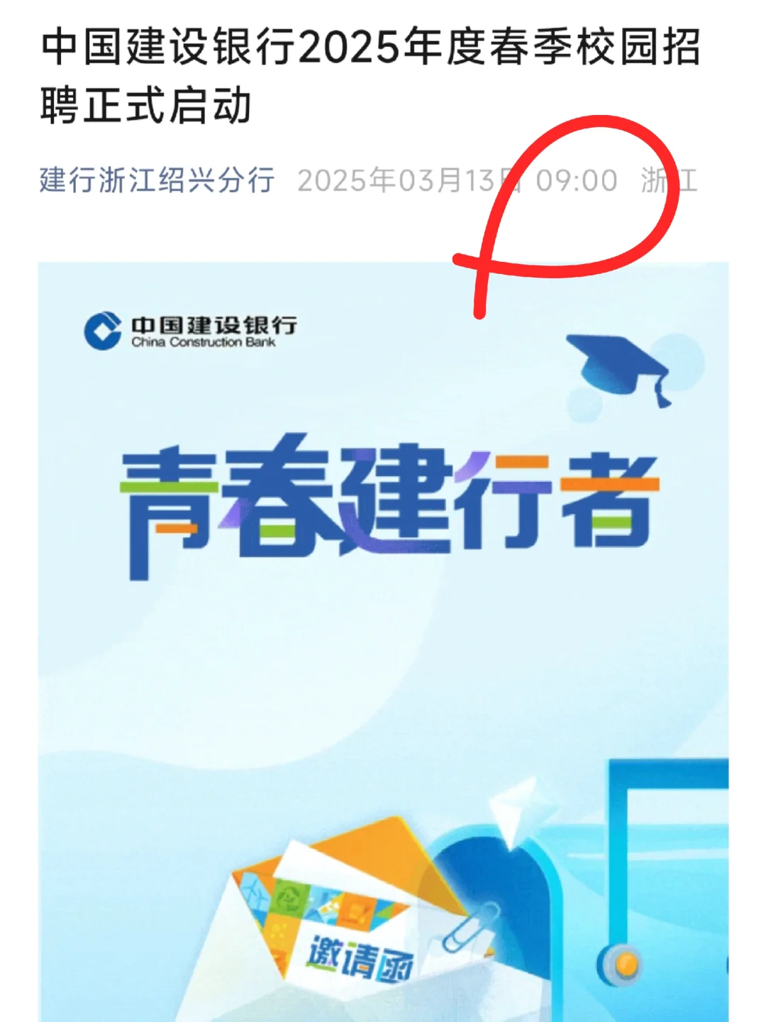 3.13 今天晚上刚开的春招，特好进