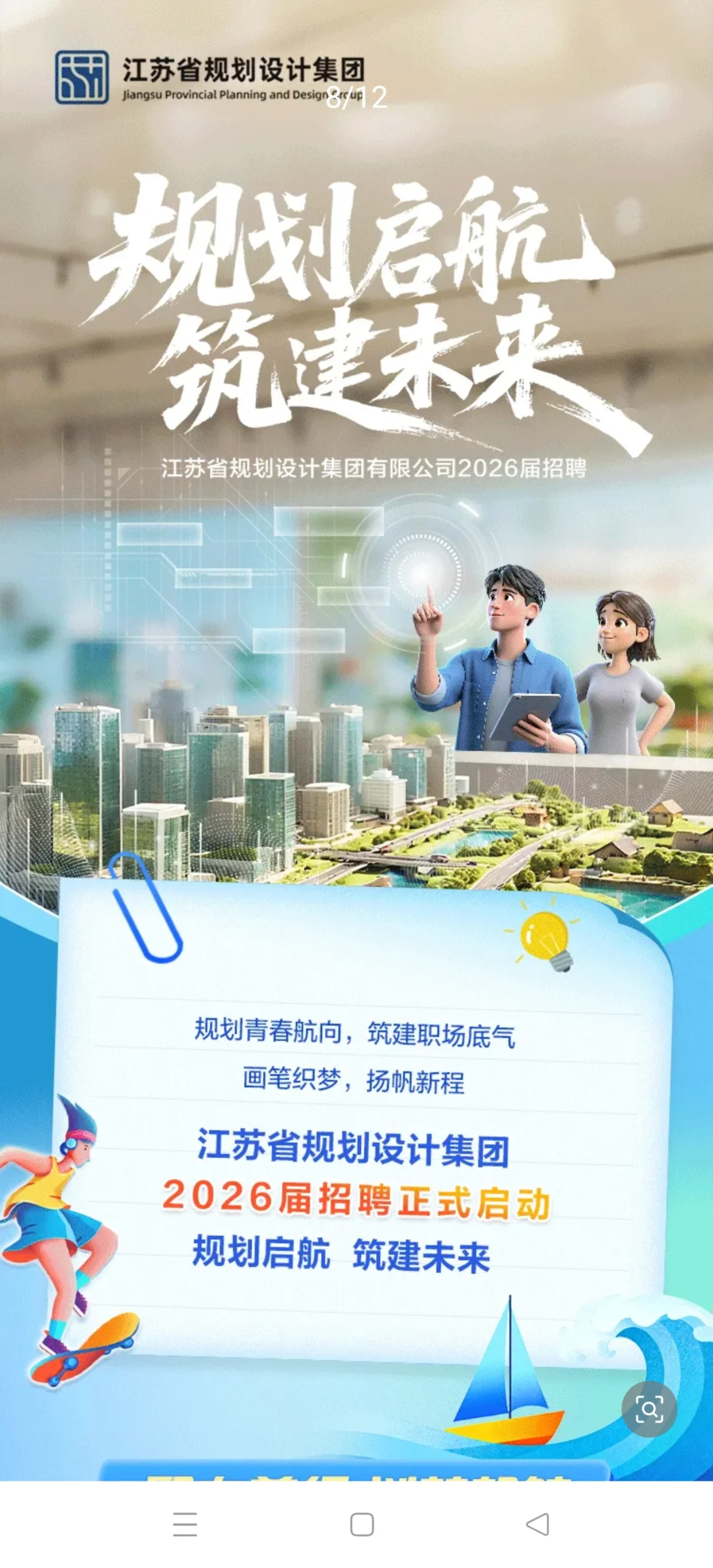 江苏多家国企2026校园招聘（二）