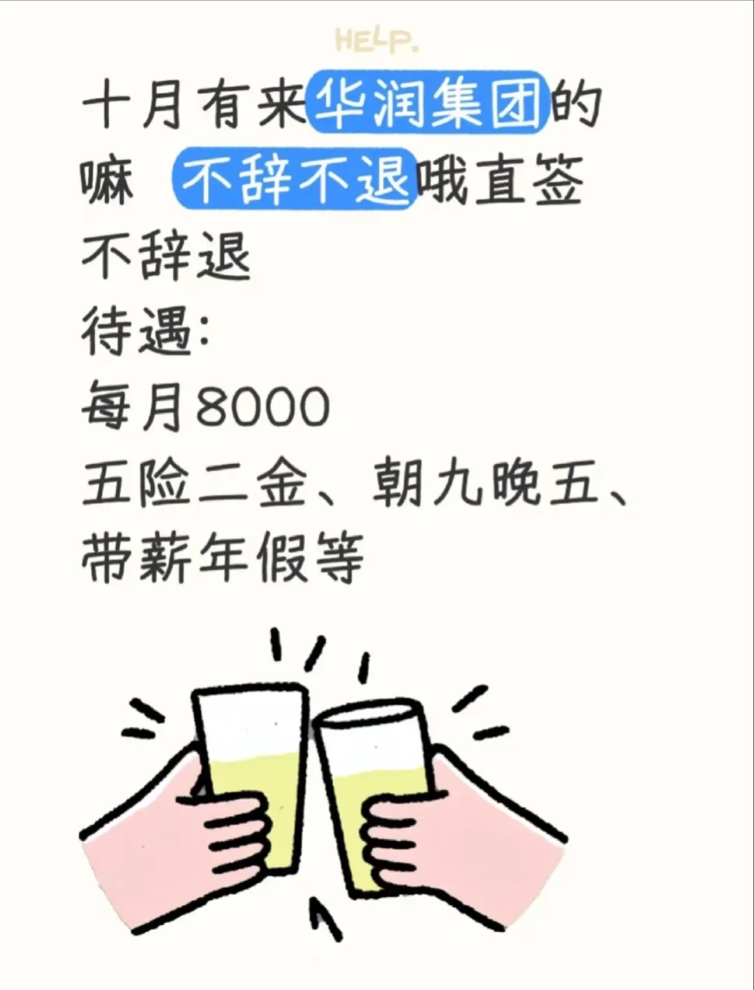 华润集团招聘！！有同学愿意来吗？