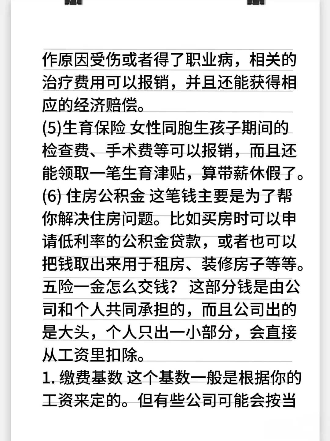 “五险一金”到底是怎么个事儿捏？