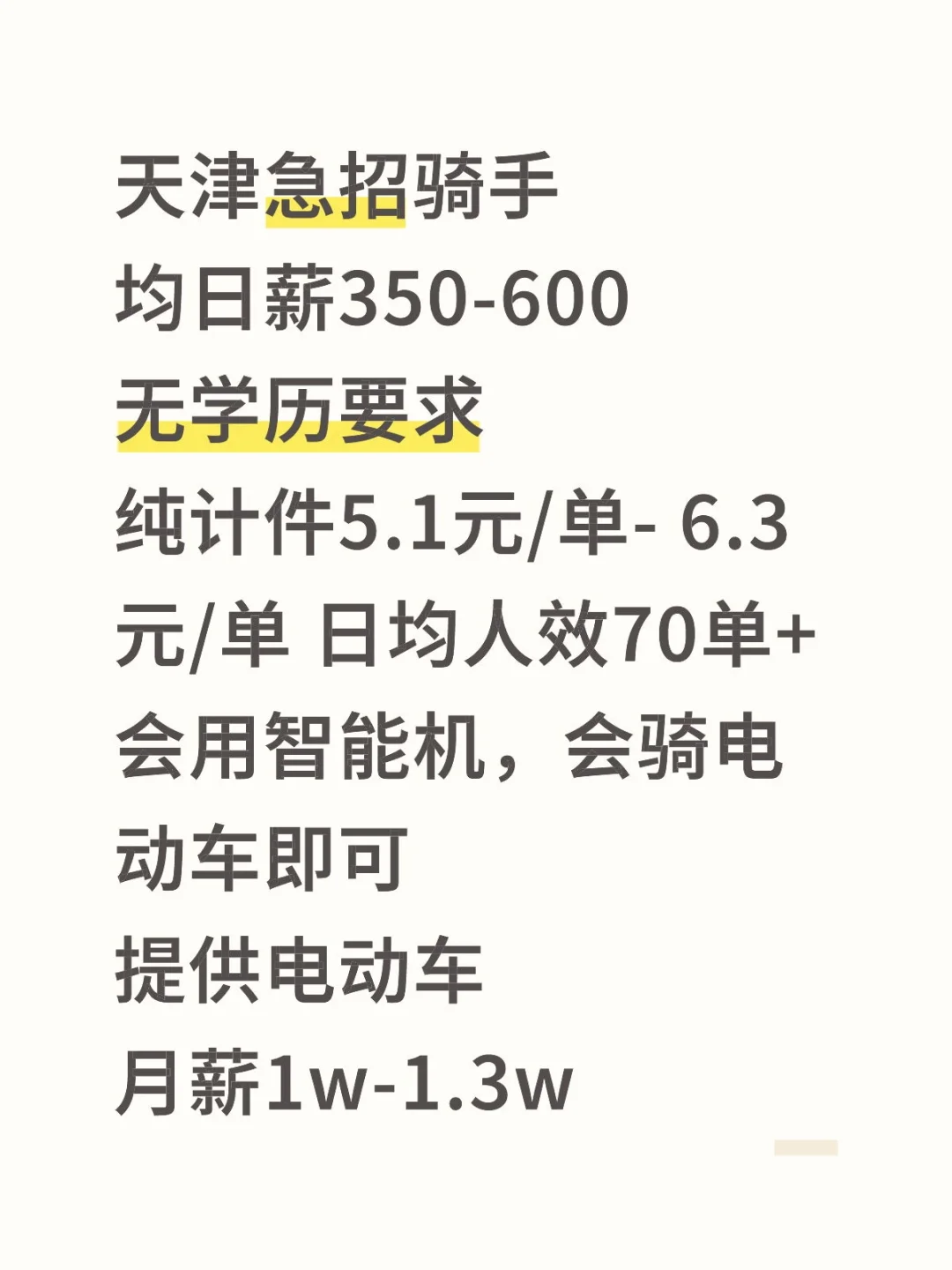 高薪骑手