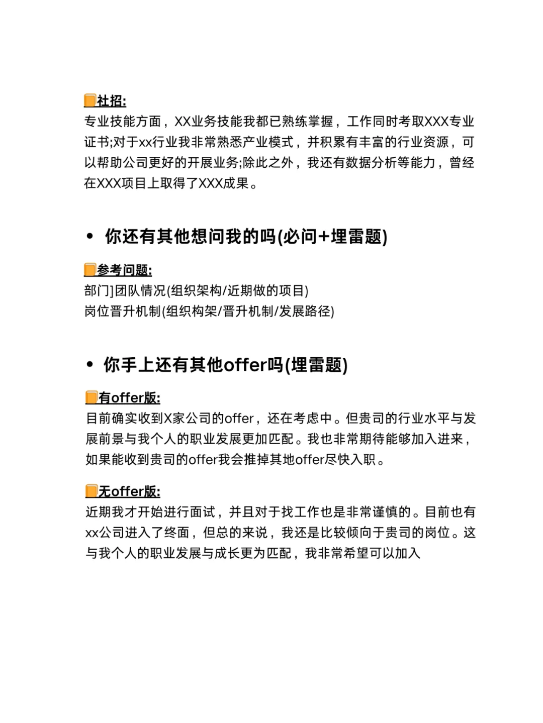 五一找工作救急💡面试问题无非就这13个