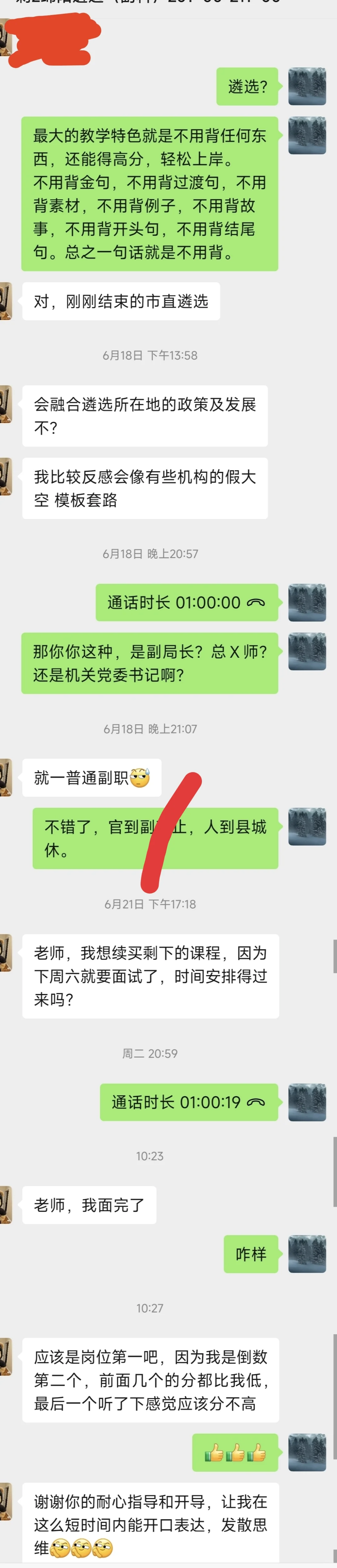 怒江州州级事业编选聘面试辅导一对一