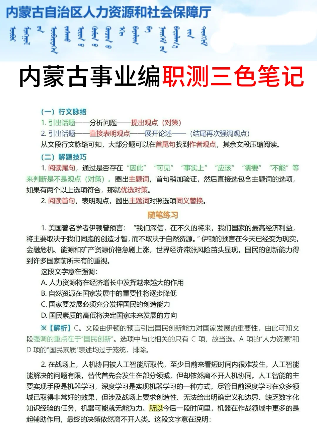 10.25内蒙古事业编，就这7页纸，熬夜背