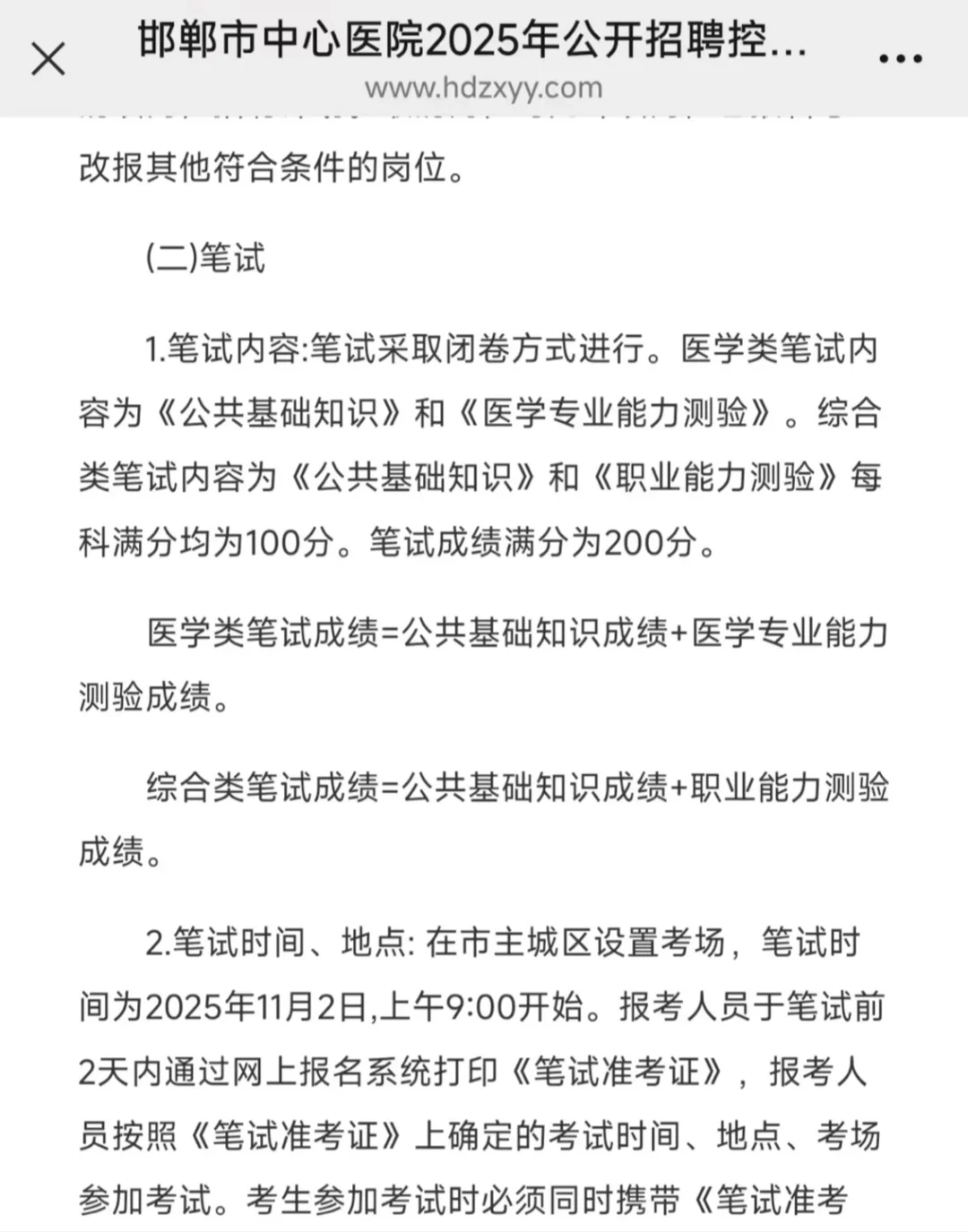 邯郸中心医院 第一医院招聘护士